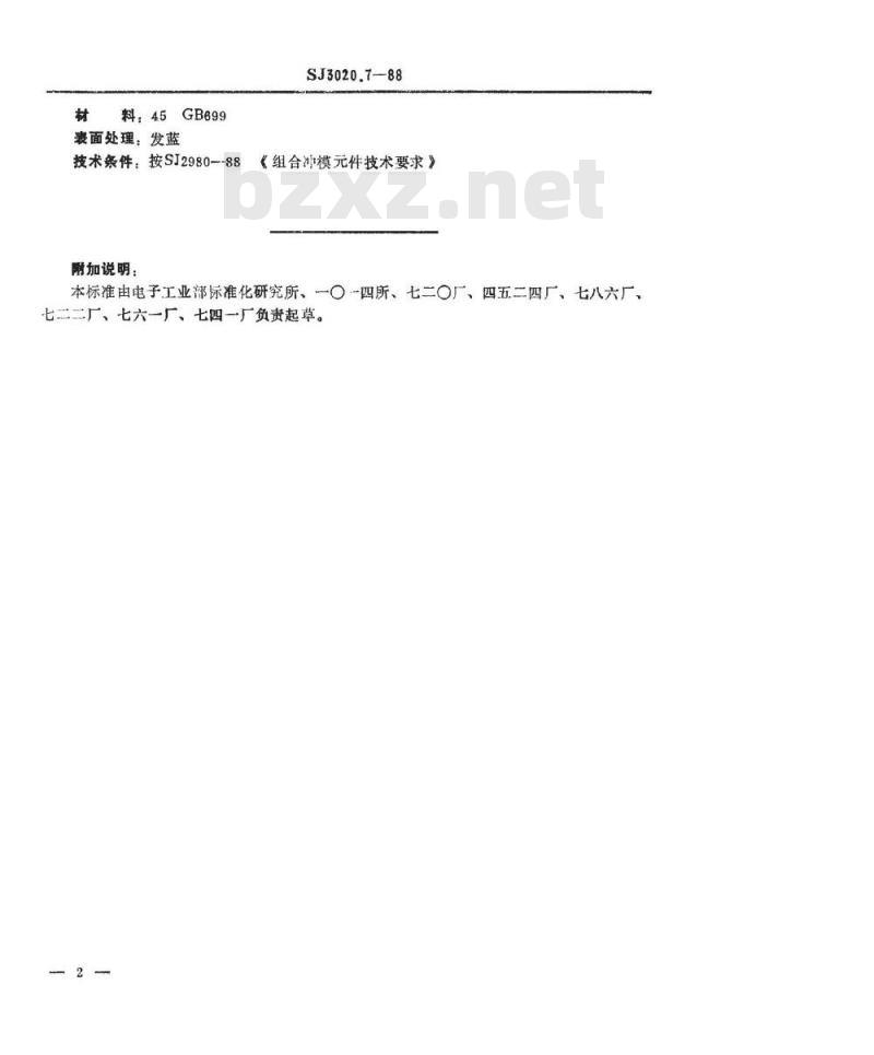 SJ 3020.7-1988 组合冲模 卸料板