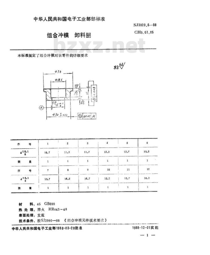 SJ 3020.6-1988 组合冲模 卸料圈