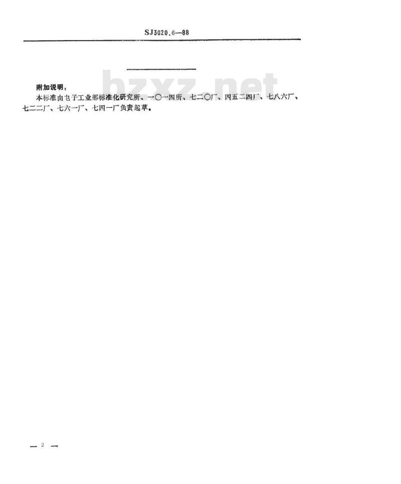 SJ 3020.6-1988 组合冲模 卸料圈