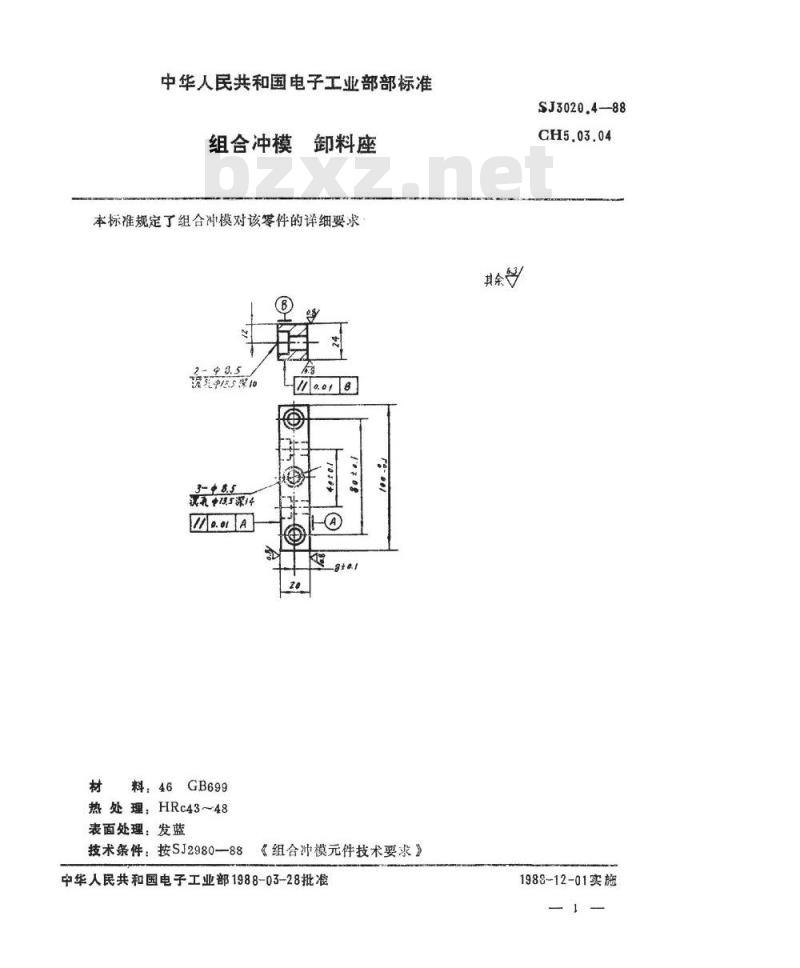SJ 3020.4-1988 组合冲模 卸料座