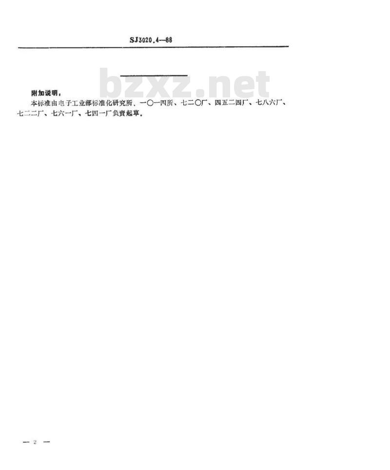 SJ 3020.4-1988 组合冲模 卸料座