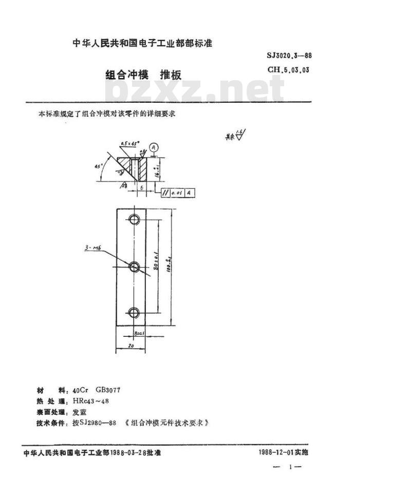 SJ 3020.3-1988 组合冲模 推板
