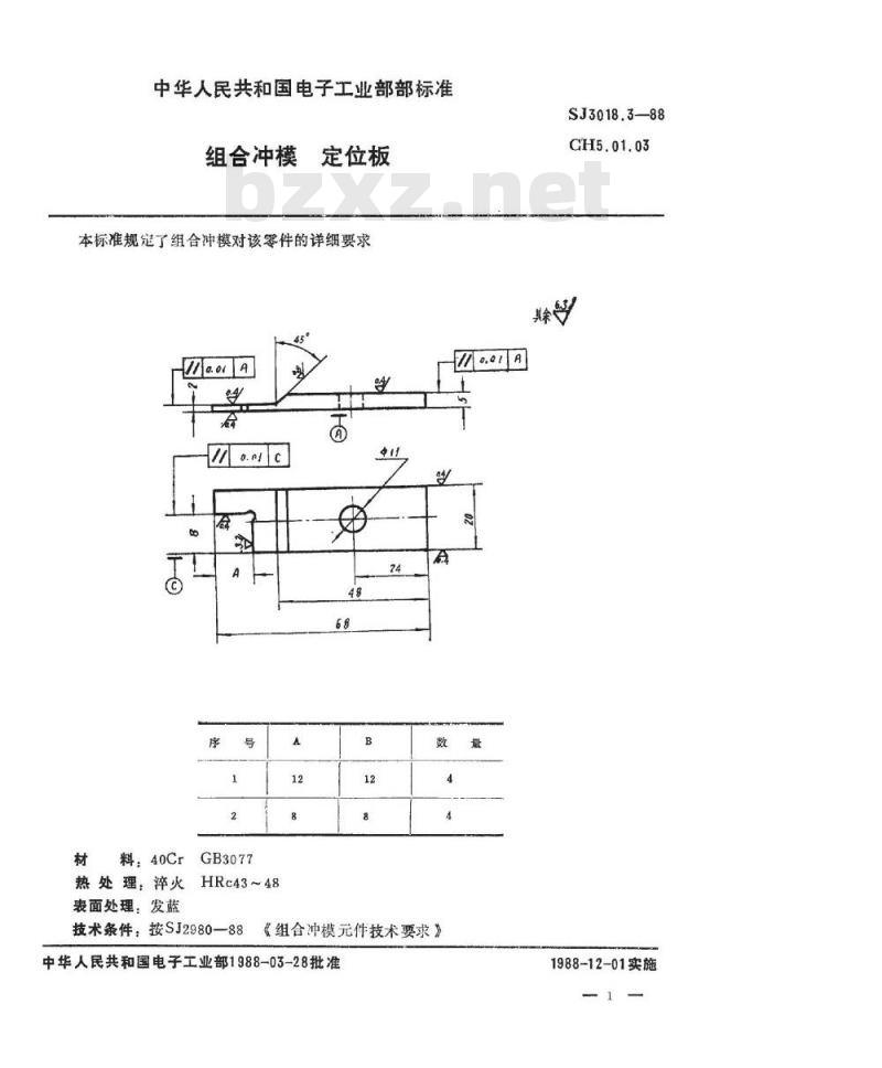 SJ 3018.3-1988 组合冲模 定位板