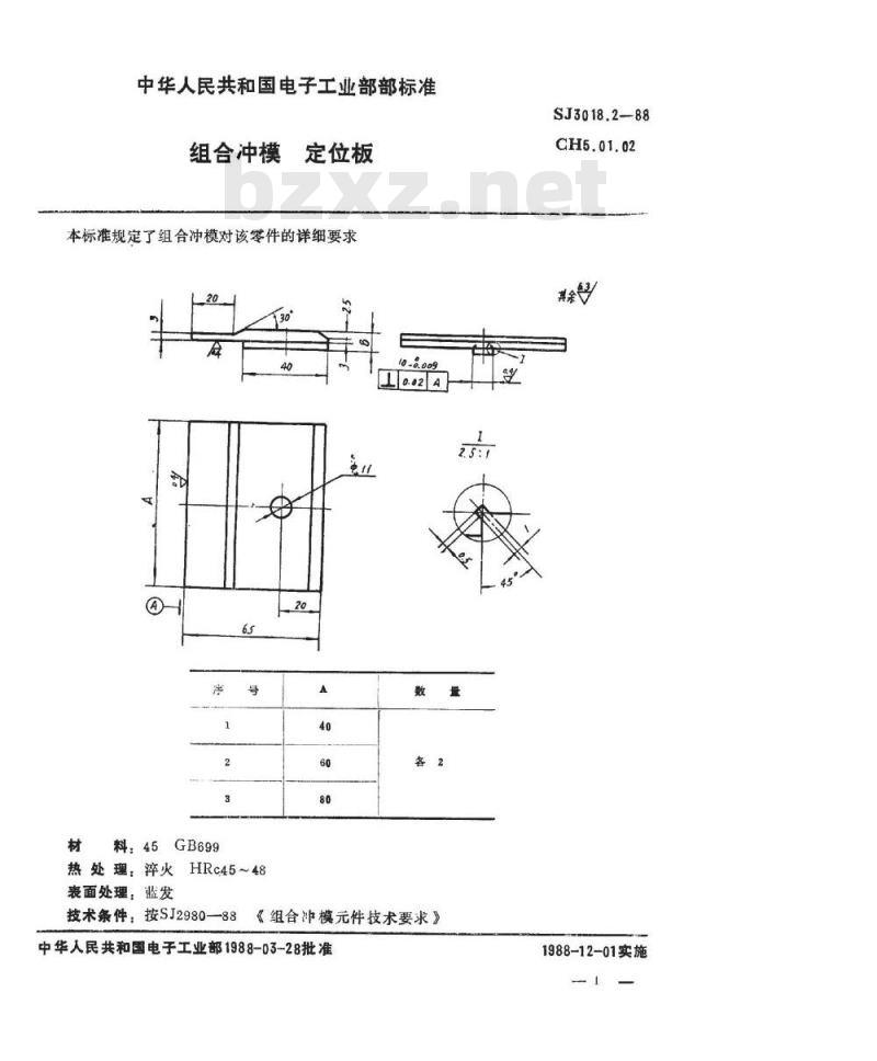 SJ 3018.2-1988 组合冲模 定位板