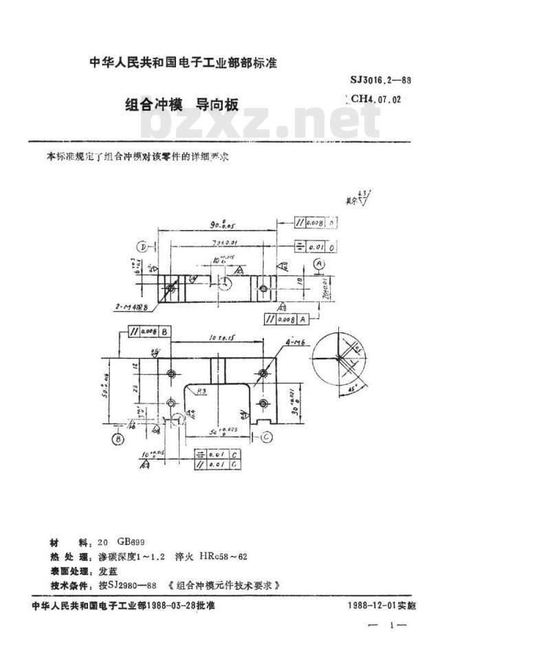 SJ 3016.2-1988 组合冲模 导向板