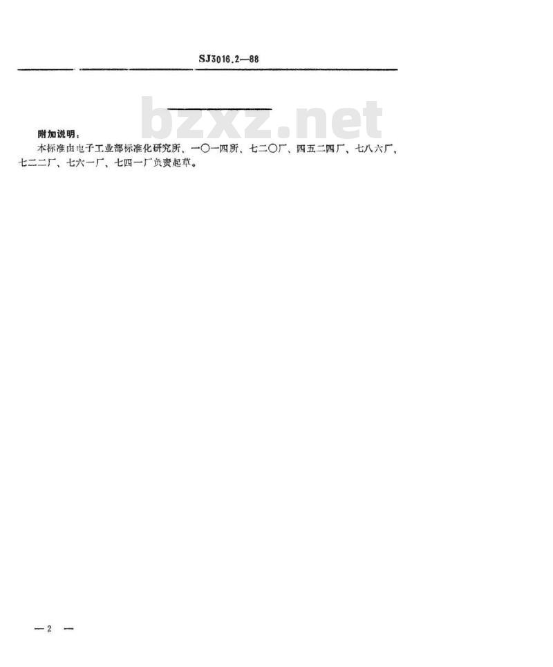 SJ 3016.2-1988 组合冲模 导向板