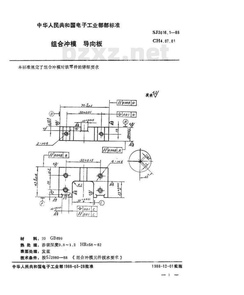 SJ 3016.1-1988 组合冲模 导向板