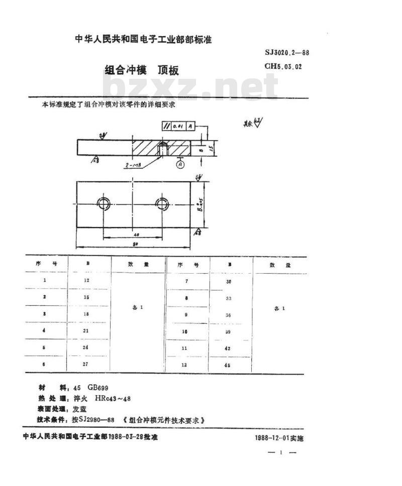 SJ 3020.2-1988 组合冲模 顶板