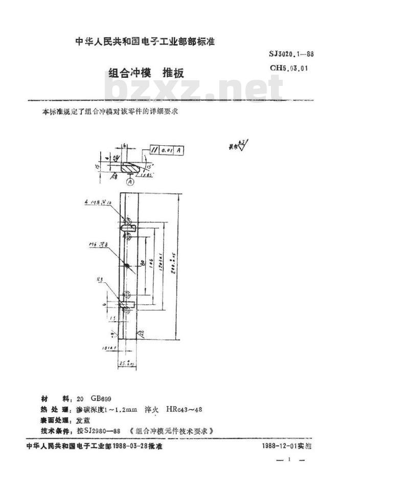 SJ 3020.1-1988 组合冲模 推板