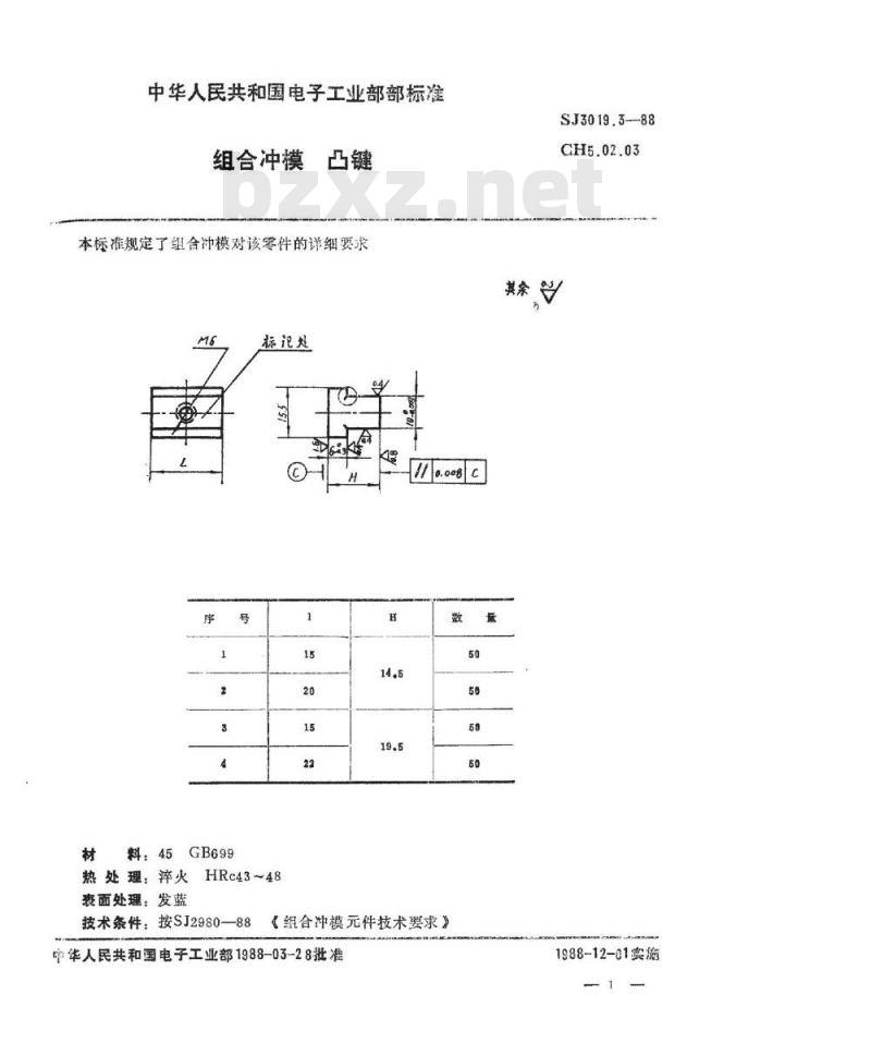 SJ 3019.3-1988 组合冲模 凸键