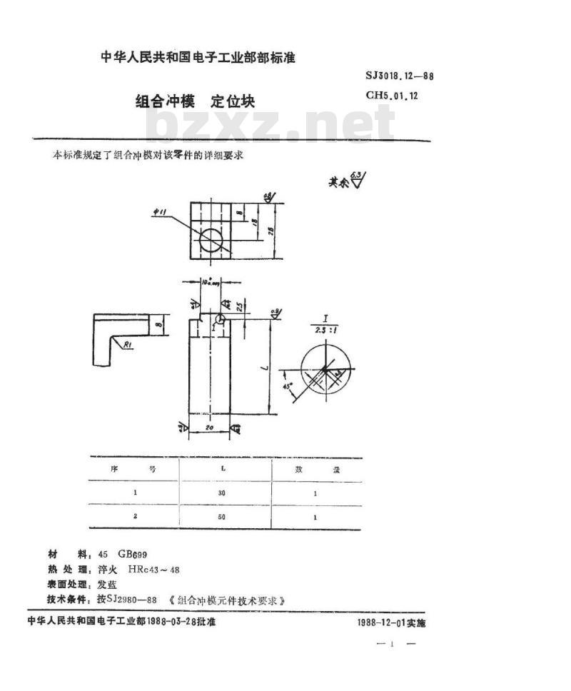 SJ 3018.12-1988 组合冲模 定位块