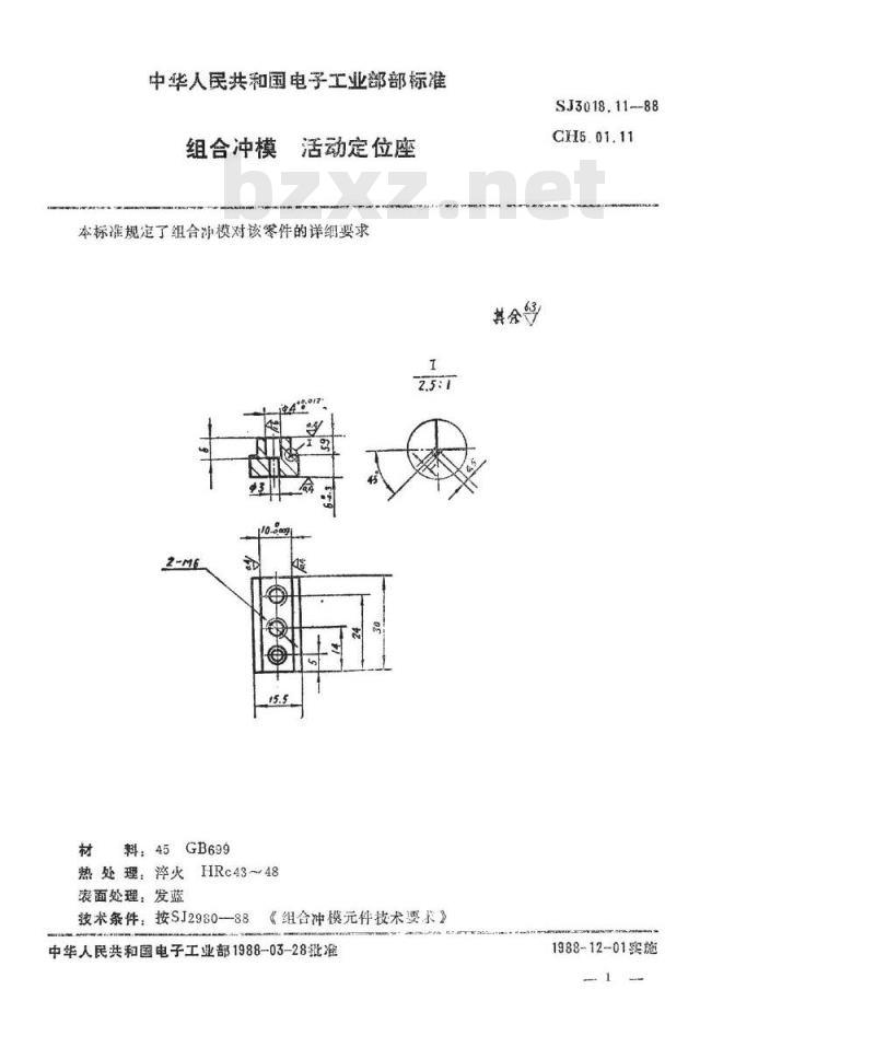 SJ 3018.11-1988 组合冲模 活动定位座