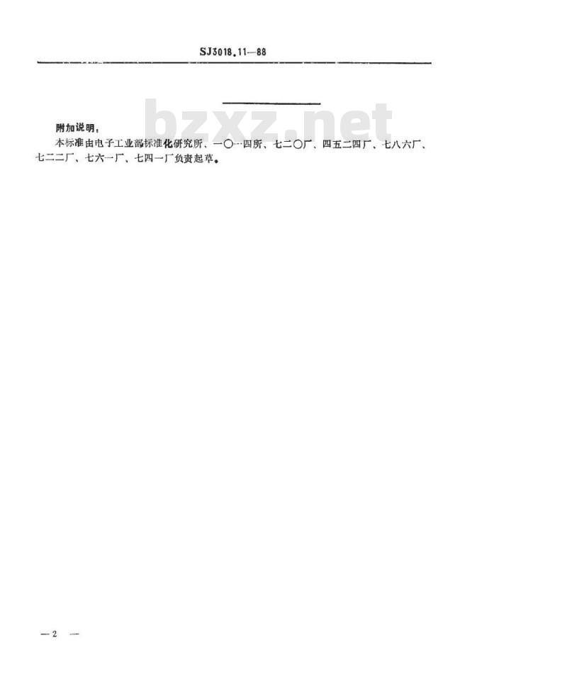 SJ 3018.11-1988 组合冲模 活动定位座