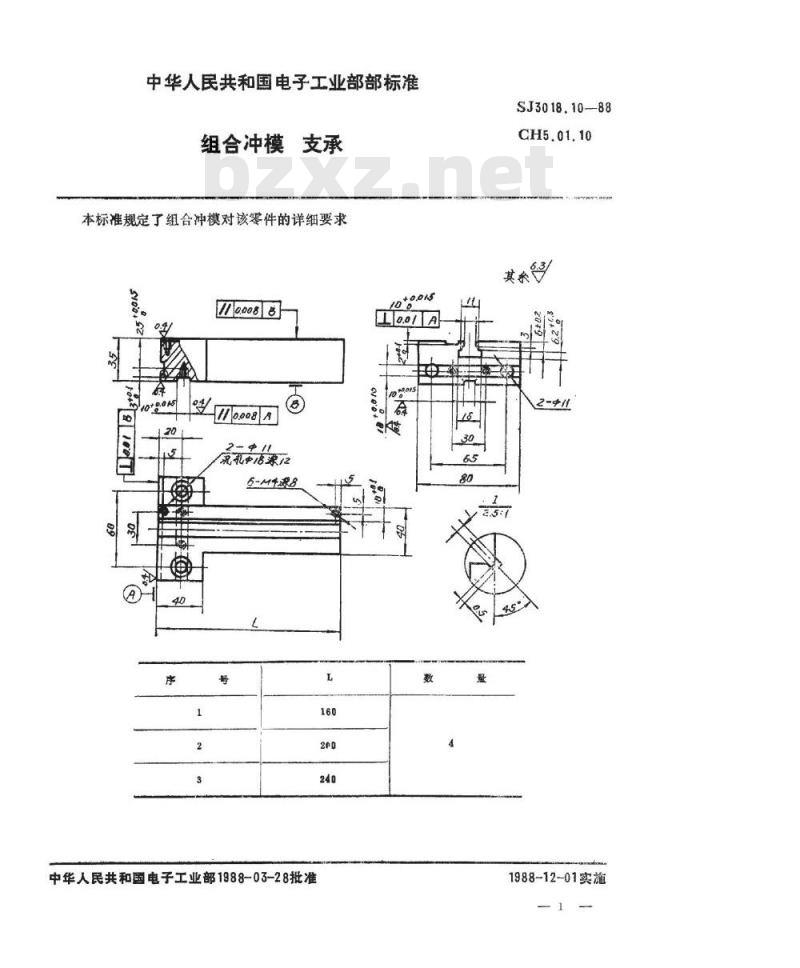 SJ 3018.10-1988 组合冲模 支承