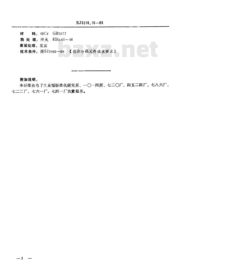 SJ 3018.10-1988 组合冲模 支承
