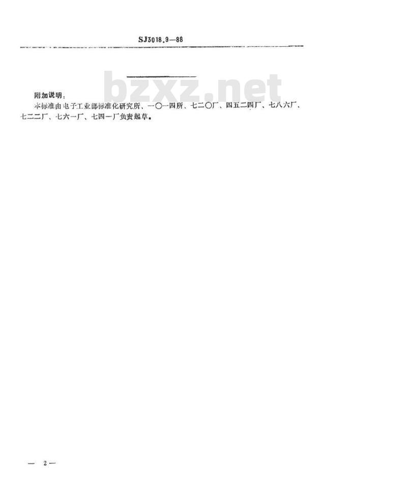 SJ 3018.9-1988 组合冲模 定位板