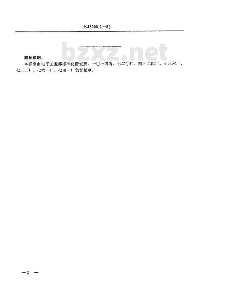 SJ 3009.2-1988 组合冲模 Ｒ弯曲刃口