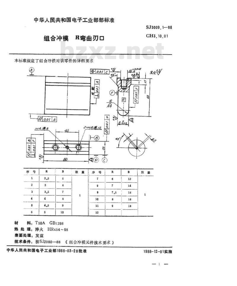 SJ 3009.1-1988 组合冲模 Ｒ弯曲刃口