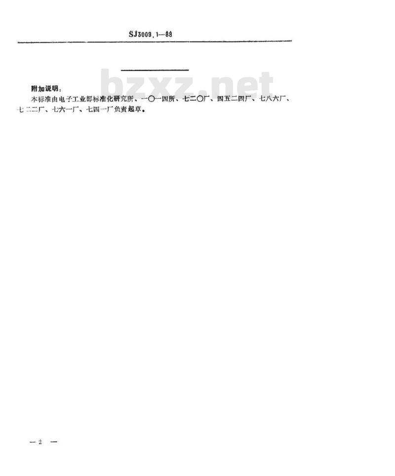 SJ 3009.1-1988 组合冲模 Ｒ弯曲刃口