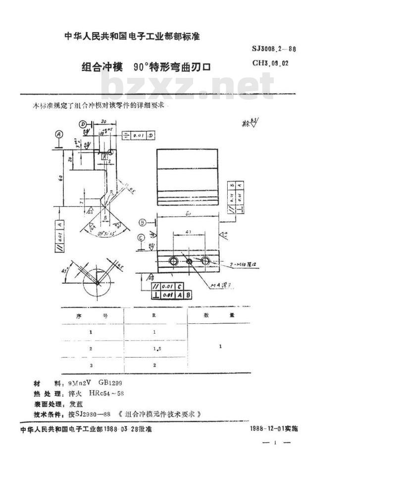 SJ 3008.2-1988 组合冲模 ９０°特形弯曲刃口
