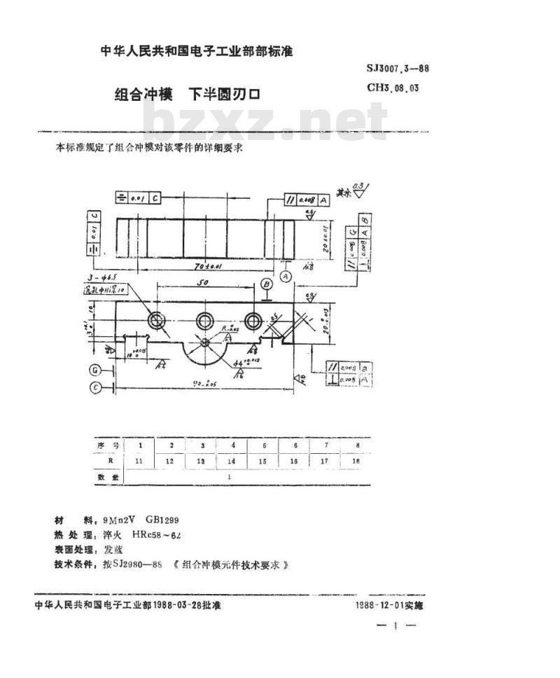 SJ 3007.3-1988 组合冲模 下半圆刃口