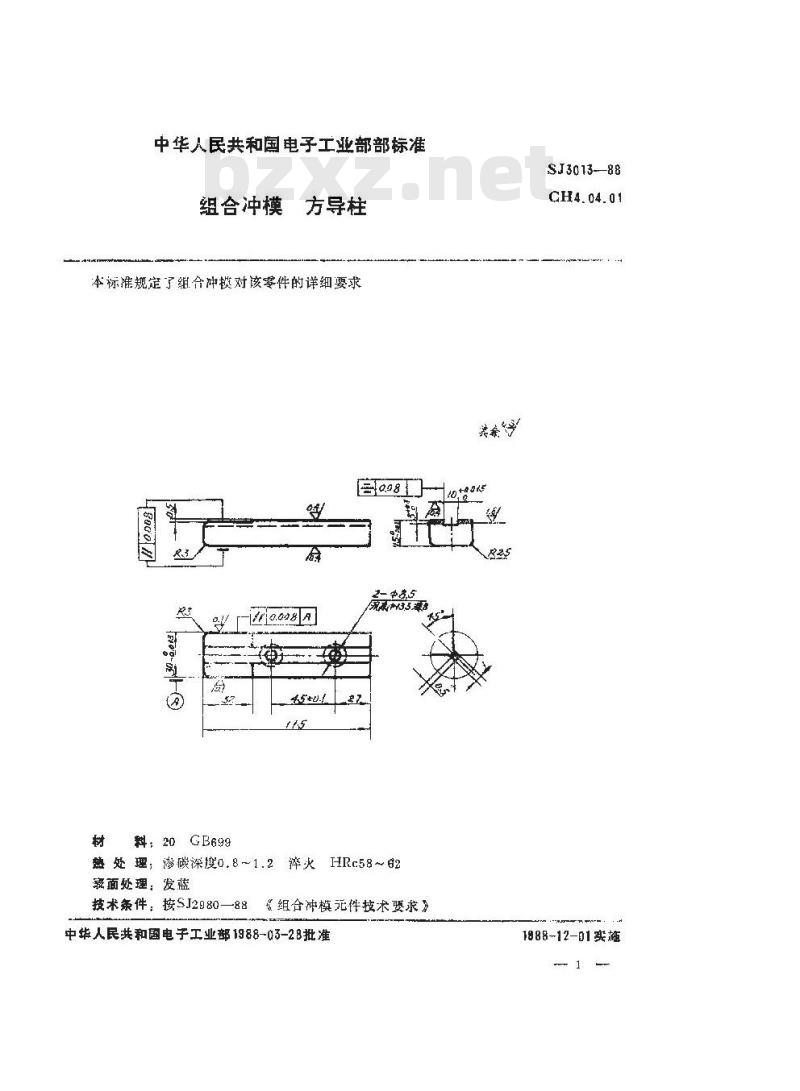 SJ 3013-1988 组合冲模 方导柱