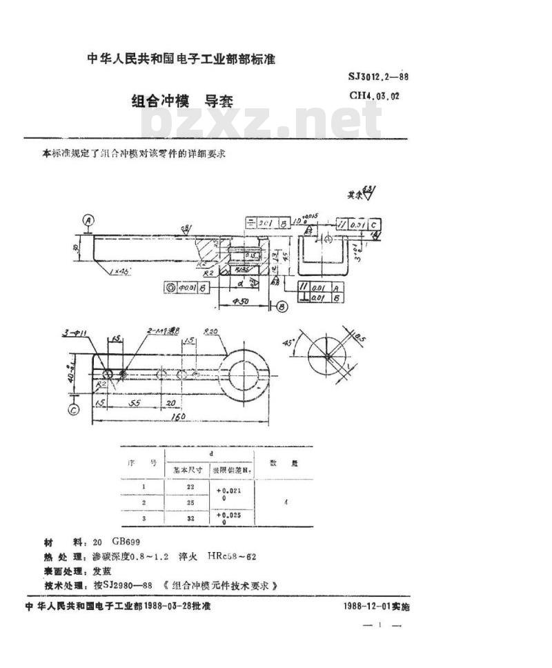 SJ 3012.2-1988 组合冲模 导套