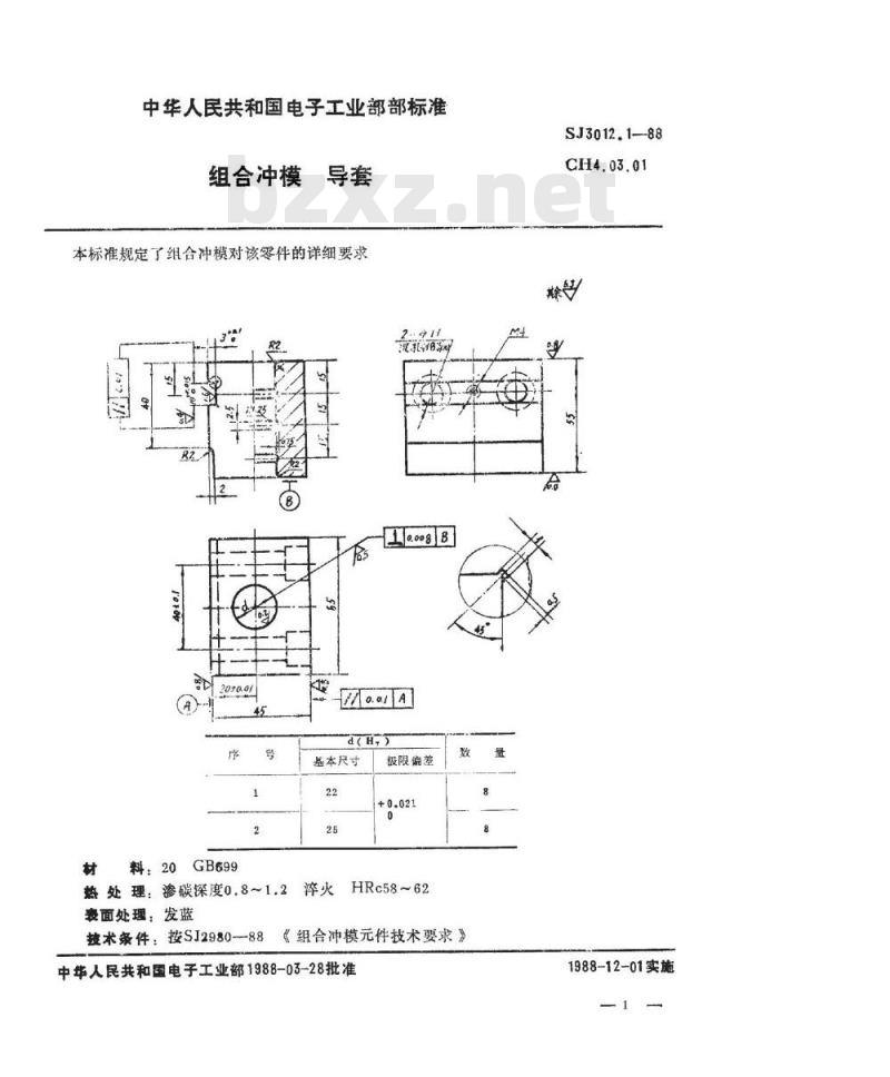 SJ 3012.1-1988 组合冲模 导套