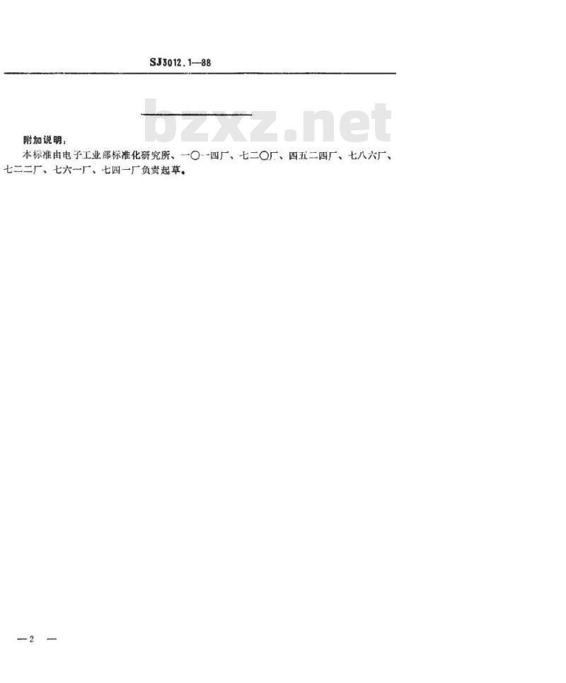 SJ 3012.1-1988 组合冲模 导套