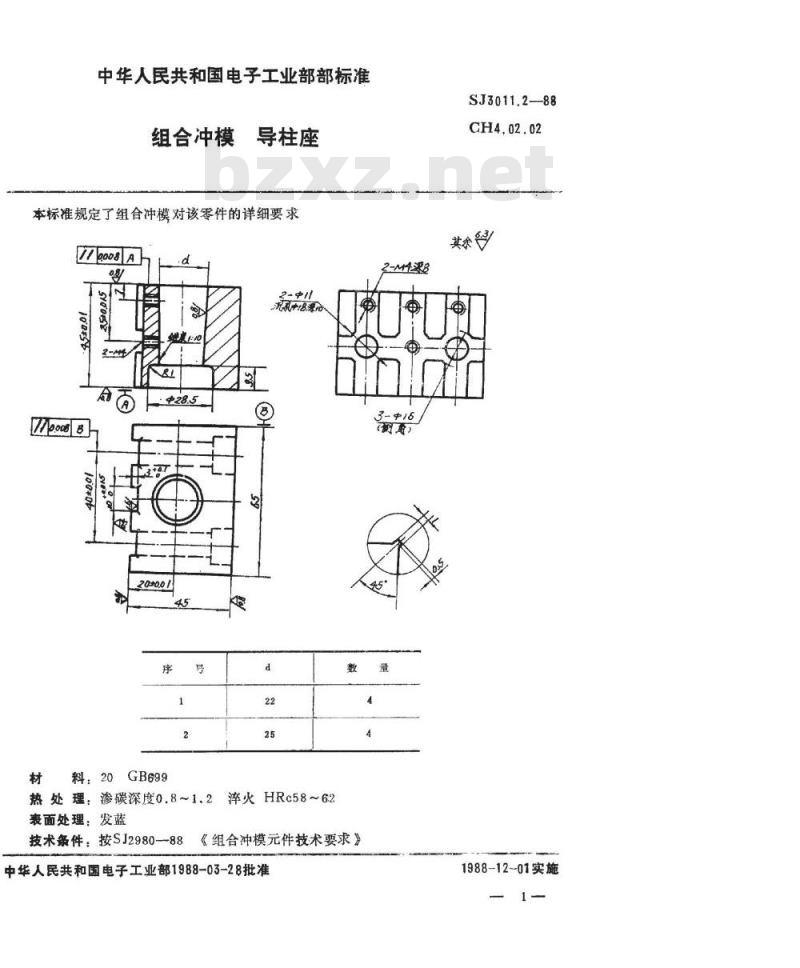 SJ 3011.2-1988 组合冲模 导柱座