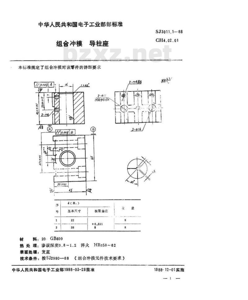 SJ 3011.1-1988 组合冲模 导柱座