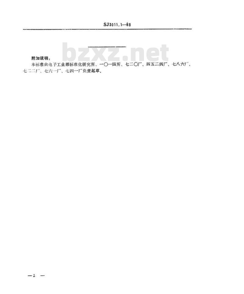 SJ 3011.1-1988 组合冲模 导柱座