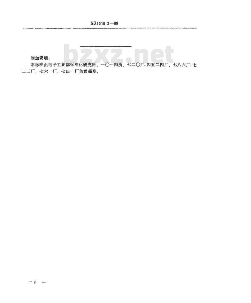 SJ 3010.2-1988 组合冲模 导柱
