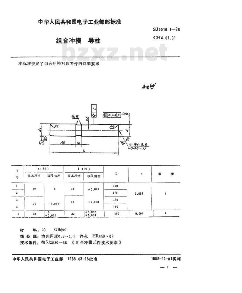 SJ 3010.1-1988 组合冲模 导柱
