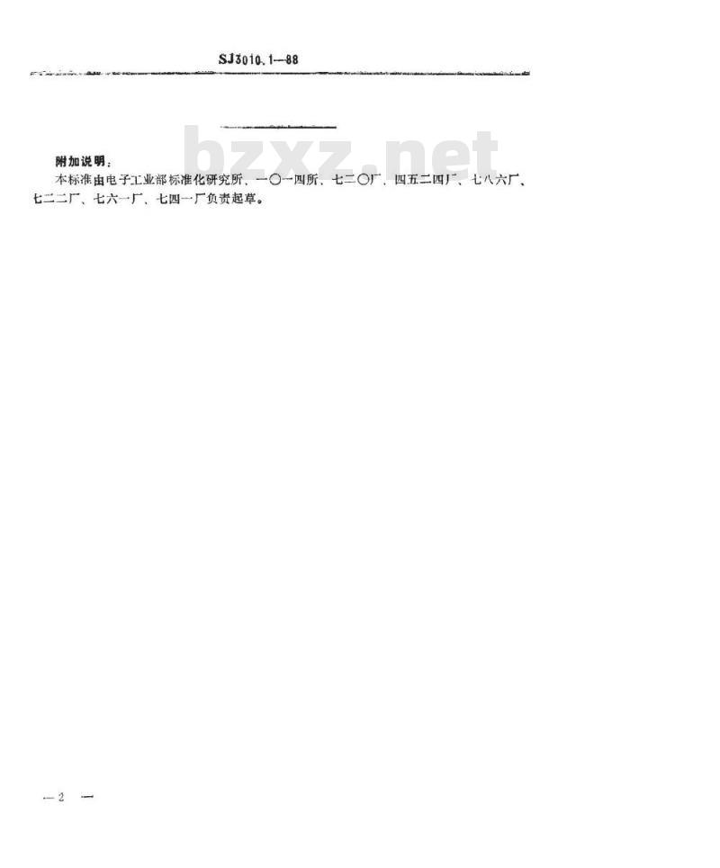 SJ 3010.1-1988 组合冲模 导柱