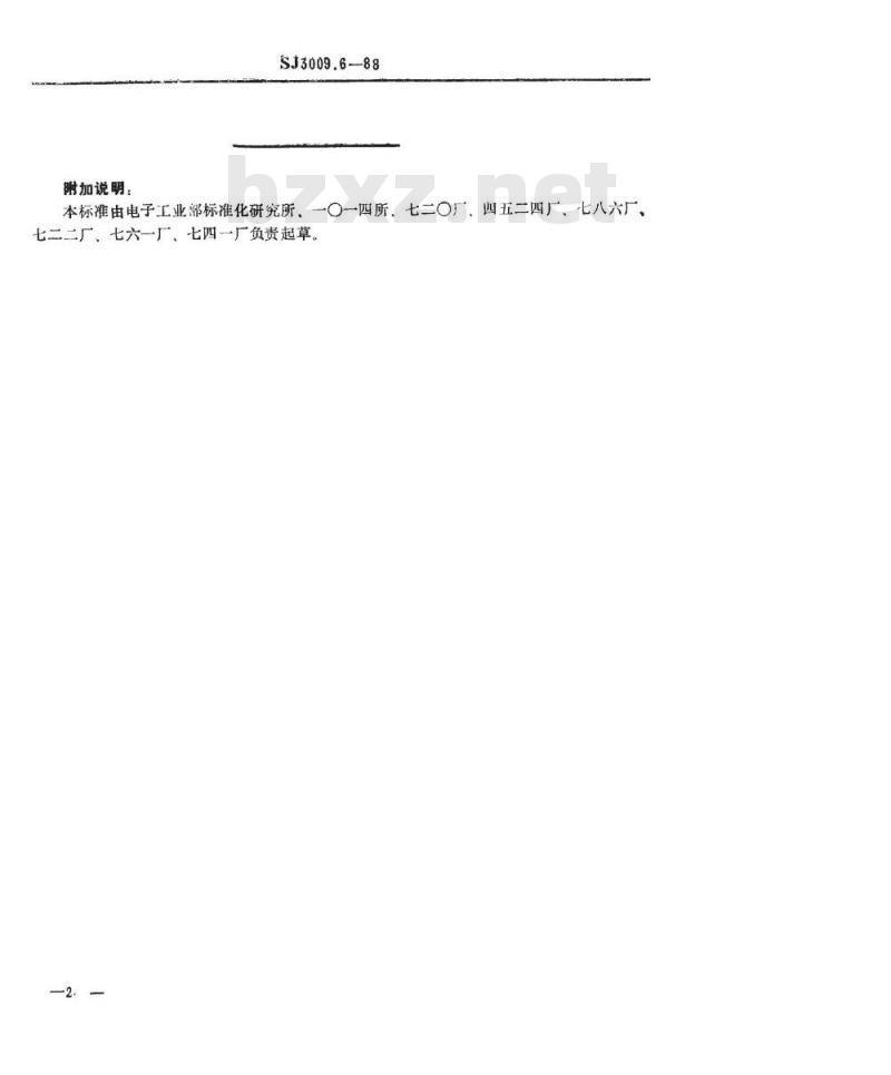 SJ 3009.6-1988 组合冲模 弯曲刃口