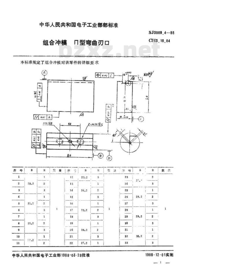 SJ 3009.4-1988 组合冲模 Π形弯曲刃口