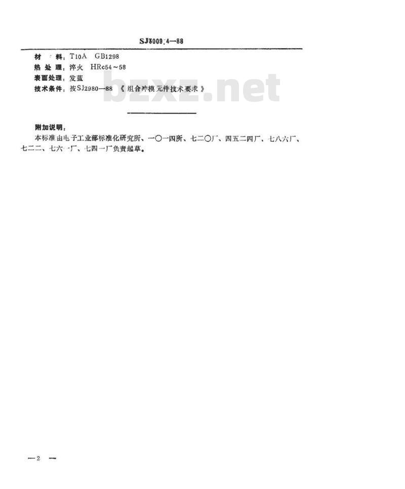 SJ 3009.4-1988 组合冲模 Π形弯曲刃口