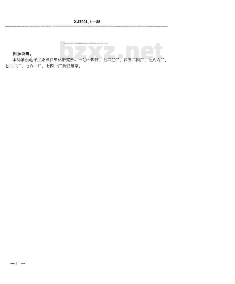 SJ 3004.4-1988 组合冲模 异形刃口