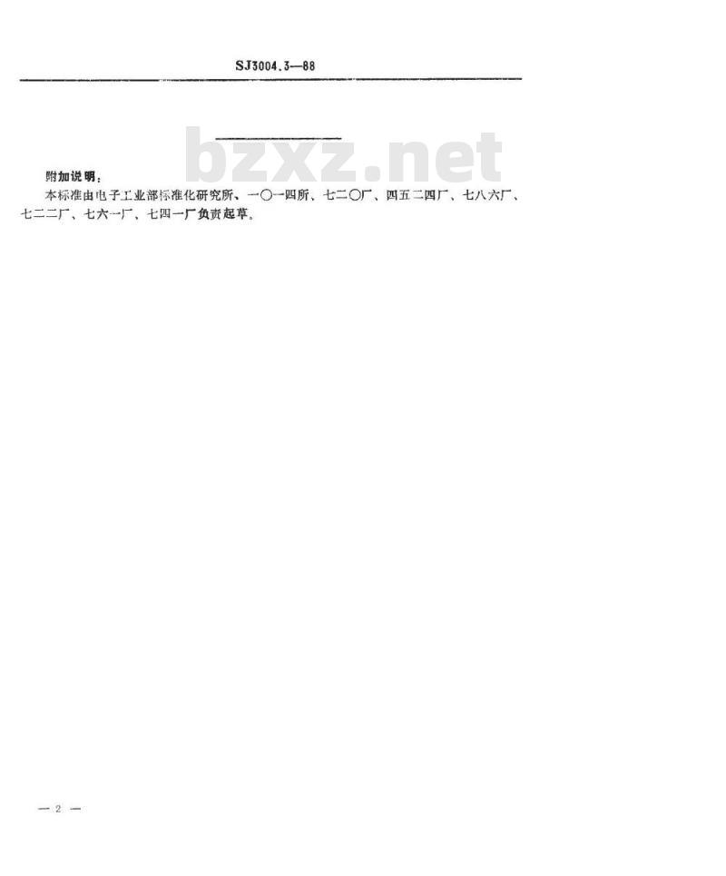 SJ 3004.3-1988 组合冲模 异形刃口