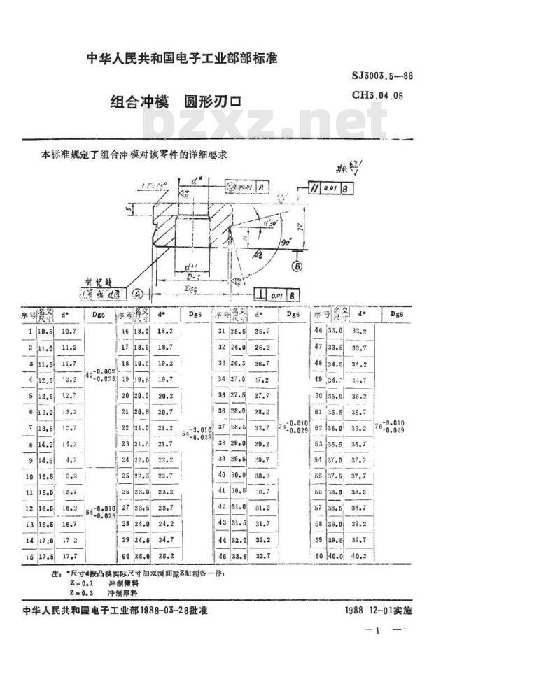 SJ 3003.5-1988 组合冲模 圆形刃口