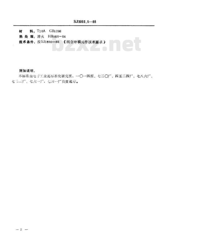 SJ 3003.5-1988 组合冲模 圆形刃口