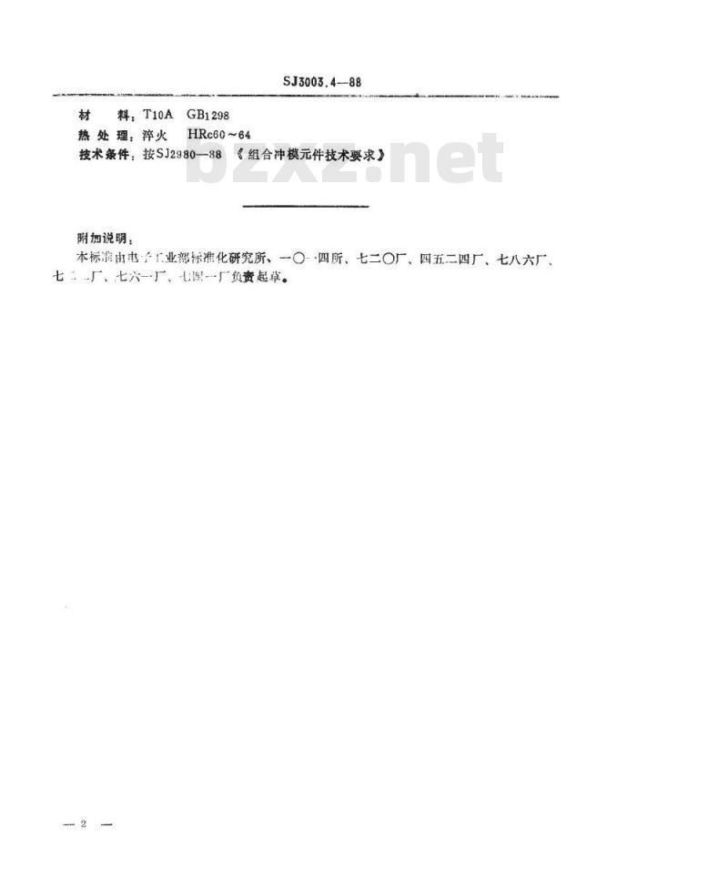 SJ 3003.4-1988 组合冲模 圆形刃口