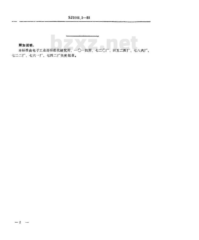 SJ 3006.3-1988 组合冲模 下圆角刃口
