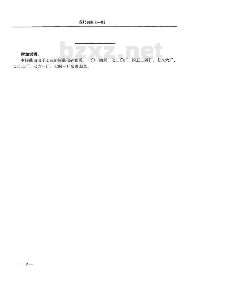 SJ 3006.2-1988 组合冲模 下圆角刃口