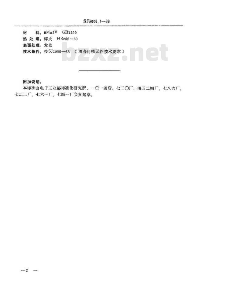 SJ 3006.1-1988 组合冲模 上圆角刃口
