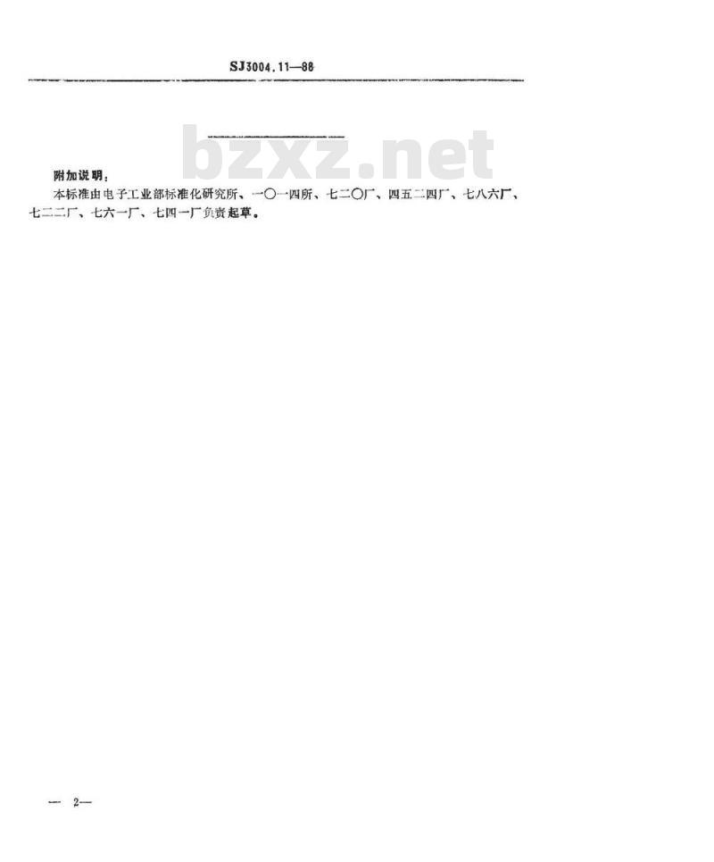 SJ 3004.11-1988 组合冲模 异形刃口