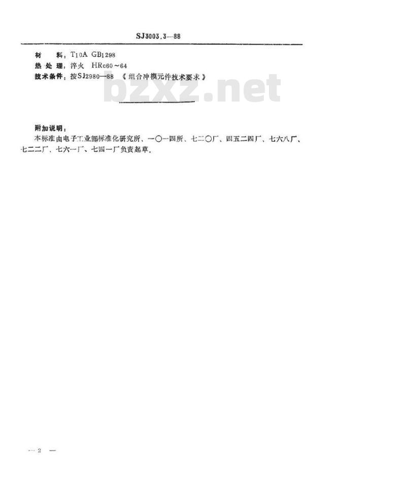 SJ 3003.3-1988 组合冲模 圆形刃口