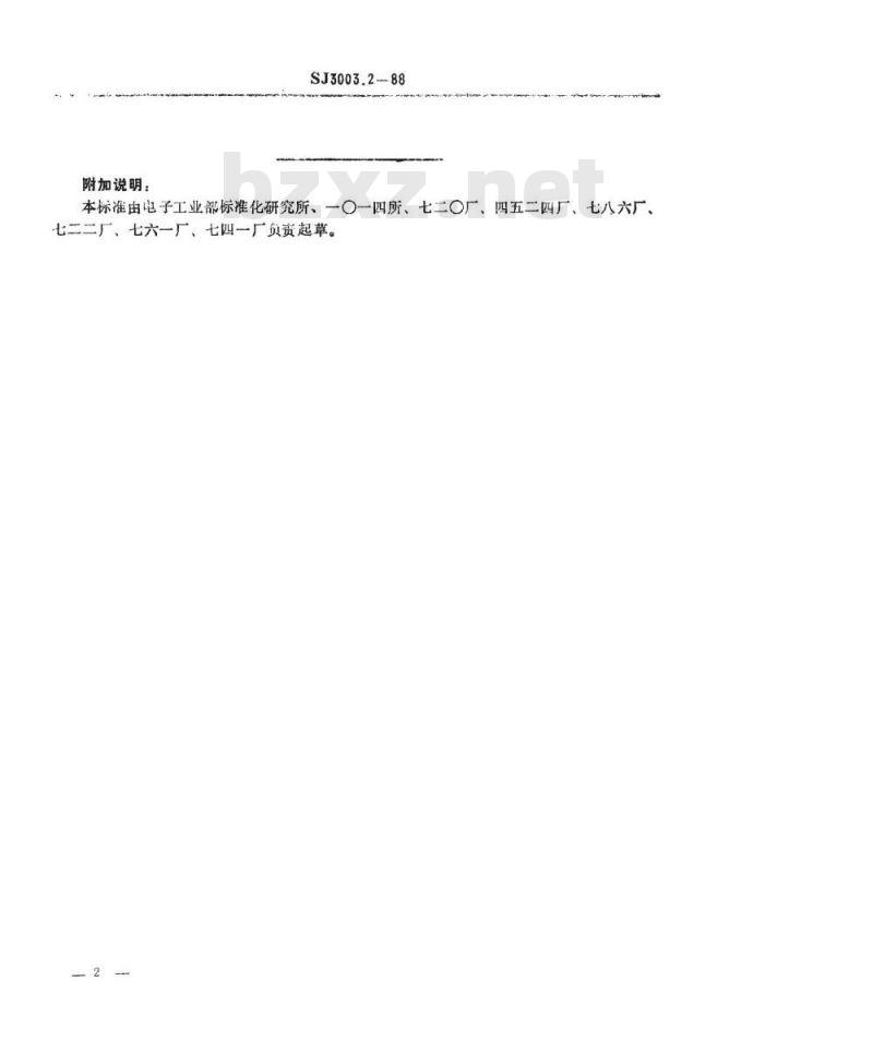 SJ 3003.2-1988 组合冲模 圆形刃口