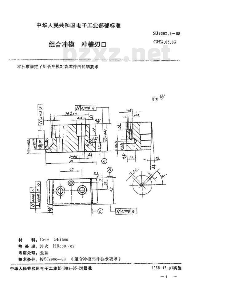 SJ 3002.3-1988 组合冲模 冲槽刃口